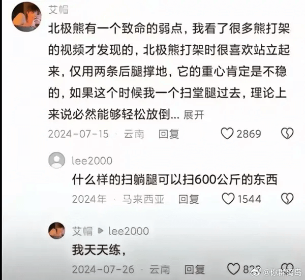 艾帽北极熊有一个致命的弱点，我看了很多熊打架的视频才发现的，