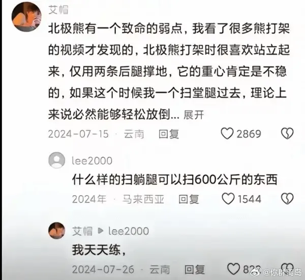 艾帽北极熊有一个致命的弱点，我看了很多熊打架的视频才发现的，