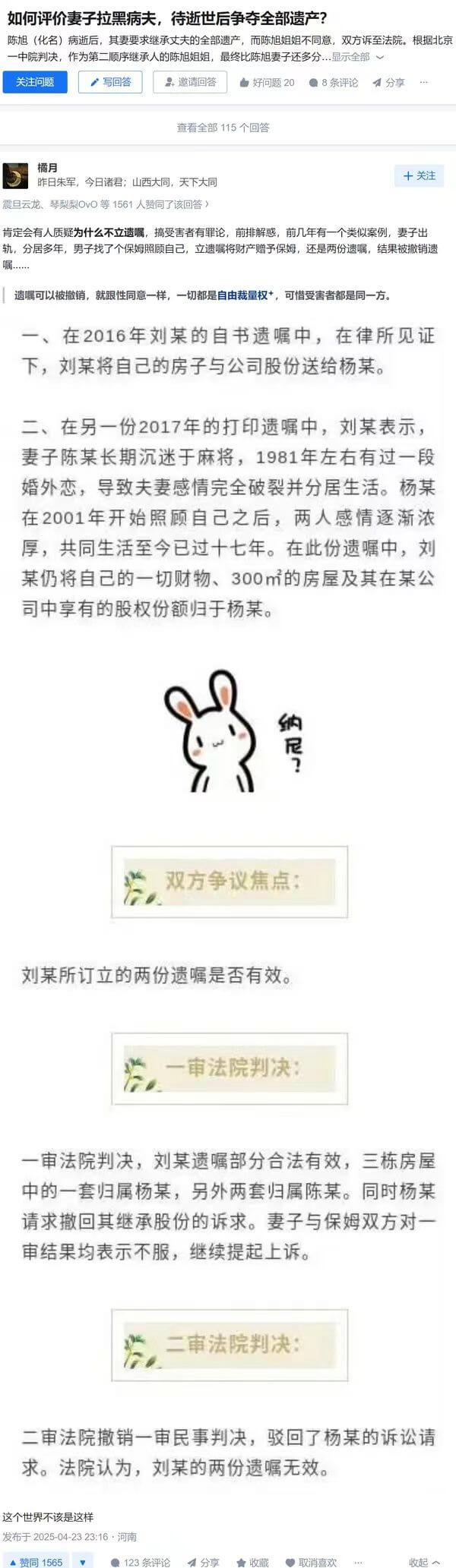 如何评价妻子拉黑病夫，待逝世后争夺全部遗产？陈旭（化名）病逝