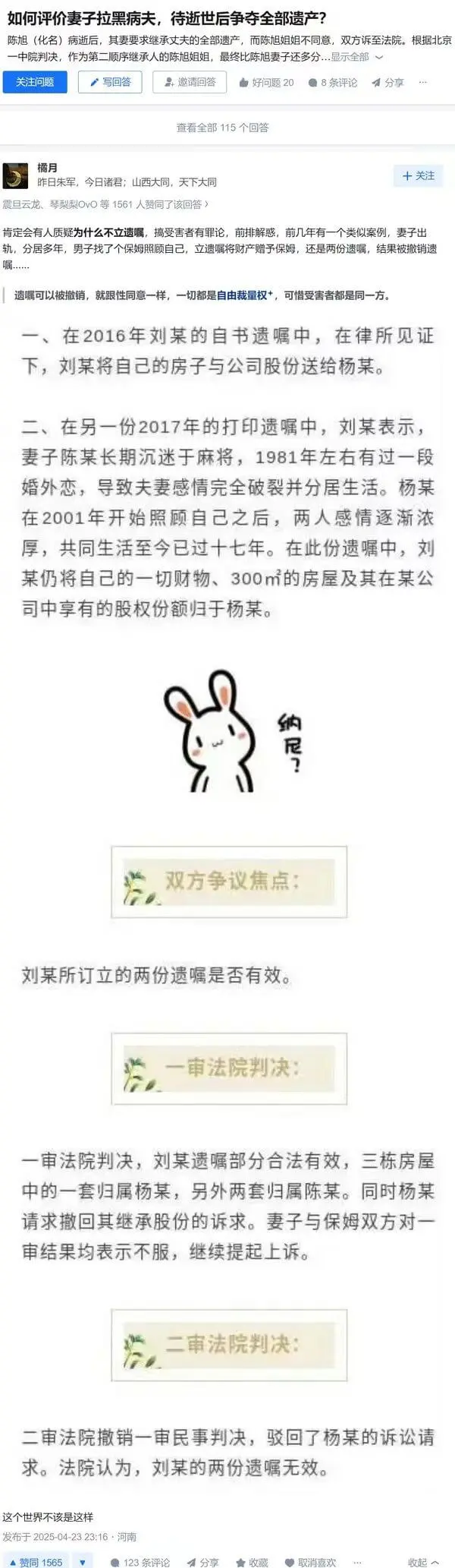 如何评价妻子拉黑病夫，待逝世后争夺全部遗产？陈旭（化名）病逝