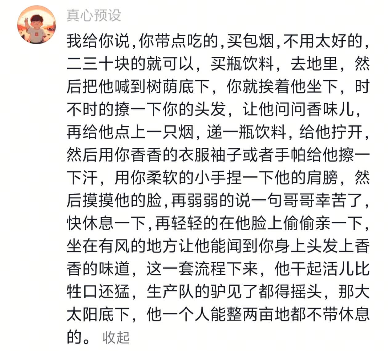 真心预设我给你说，你带点吃的，买包烟，不用太好的，二三十块的