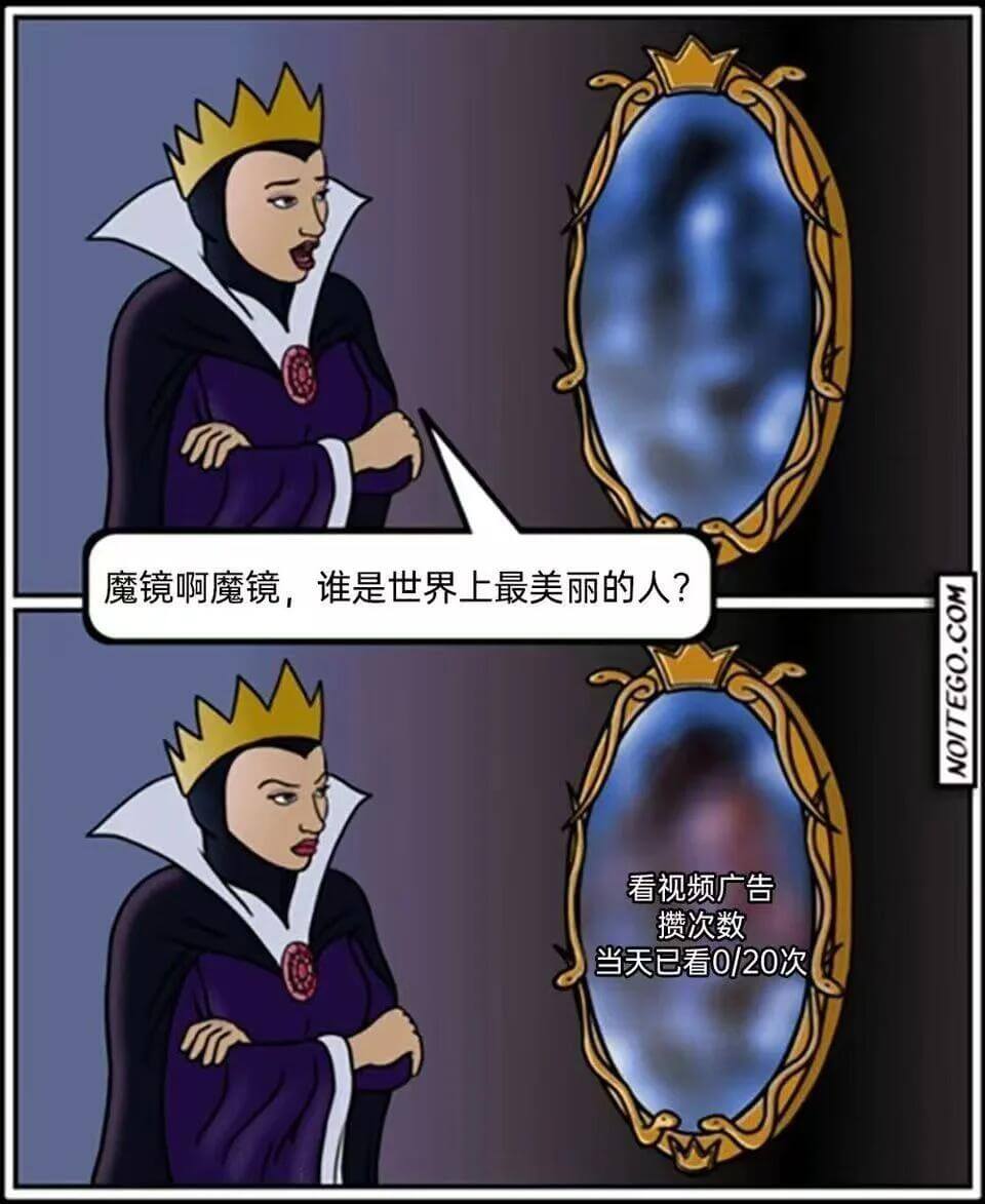 魔镜啊魔镜，谁是世界上最美丽的人？看视频广告揽次数当天已看0
