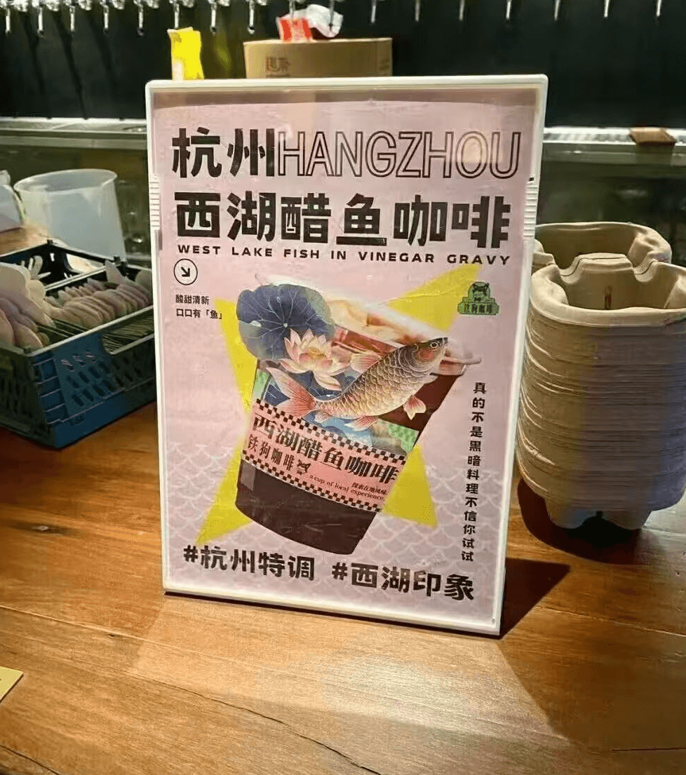 杭州HANGZHOU西湖醋鱼咖啡WESTLAKEFISHIN