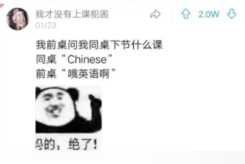 我前桌问我同桌下节什么课同桌：“Chinese”前桌：“哦，