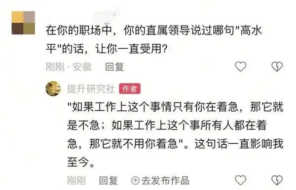 在你的职场中，你的直属领导说过哪句“高水平”的话，让你一直受