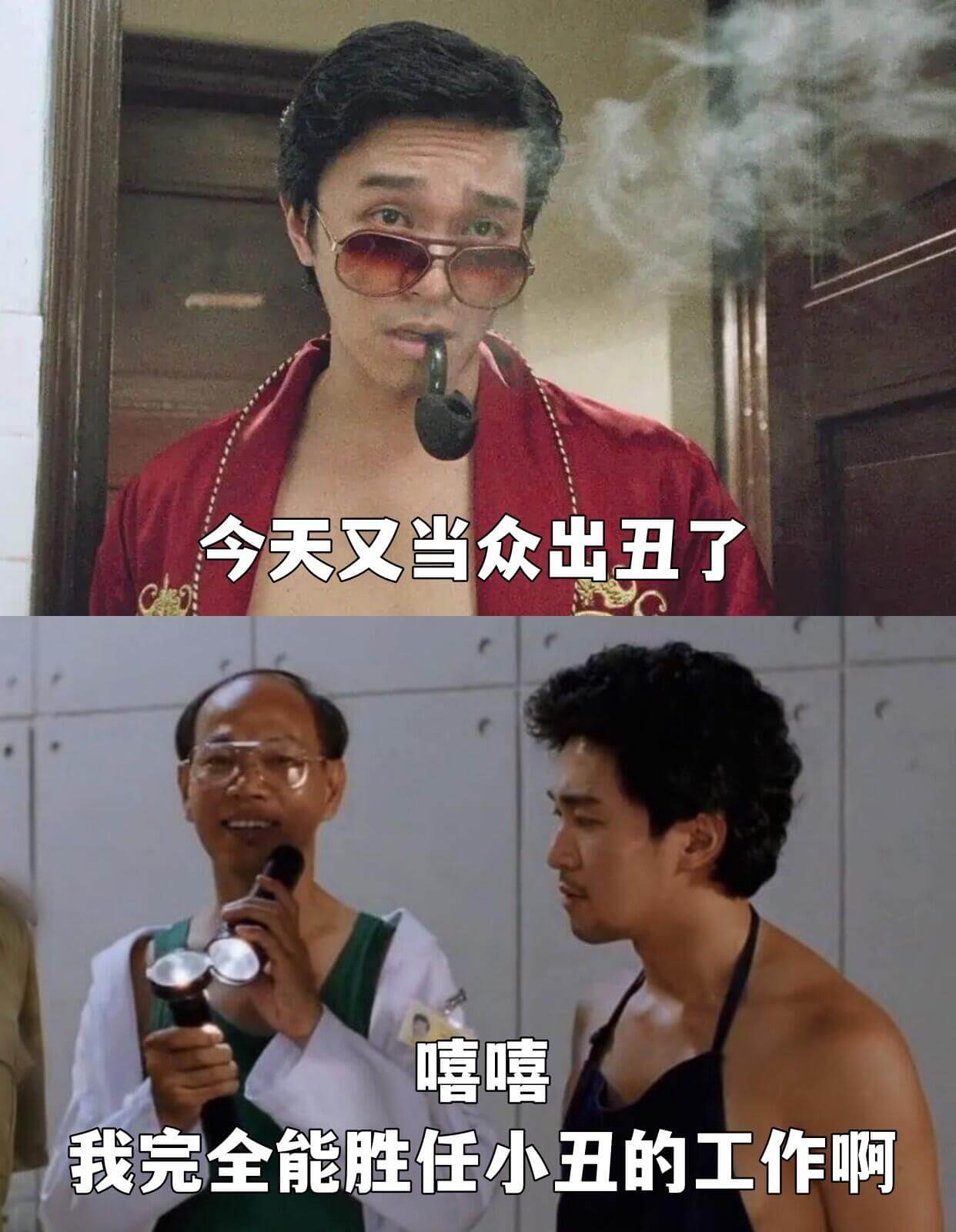 今天又当众出丑了嘻嘻我完全能胜任小丑的工作啊