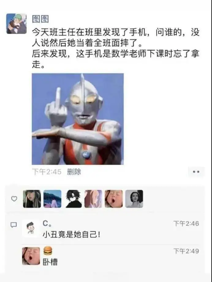 今天班主任在班里发现了手机，问谁的，没人说然后她当着全班面摔
