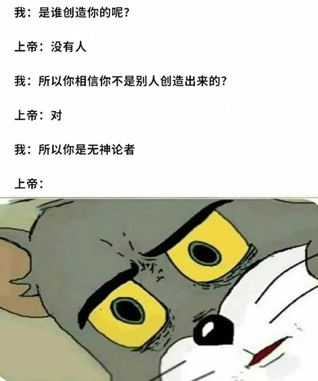 我：是谁创造你的呢？上帝：没有人。我：所以你相信你不是别人创