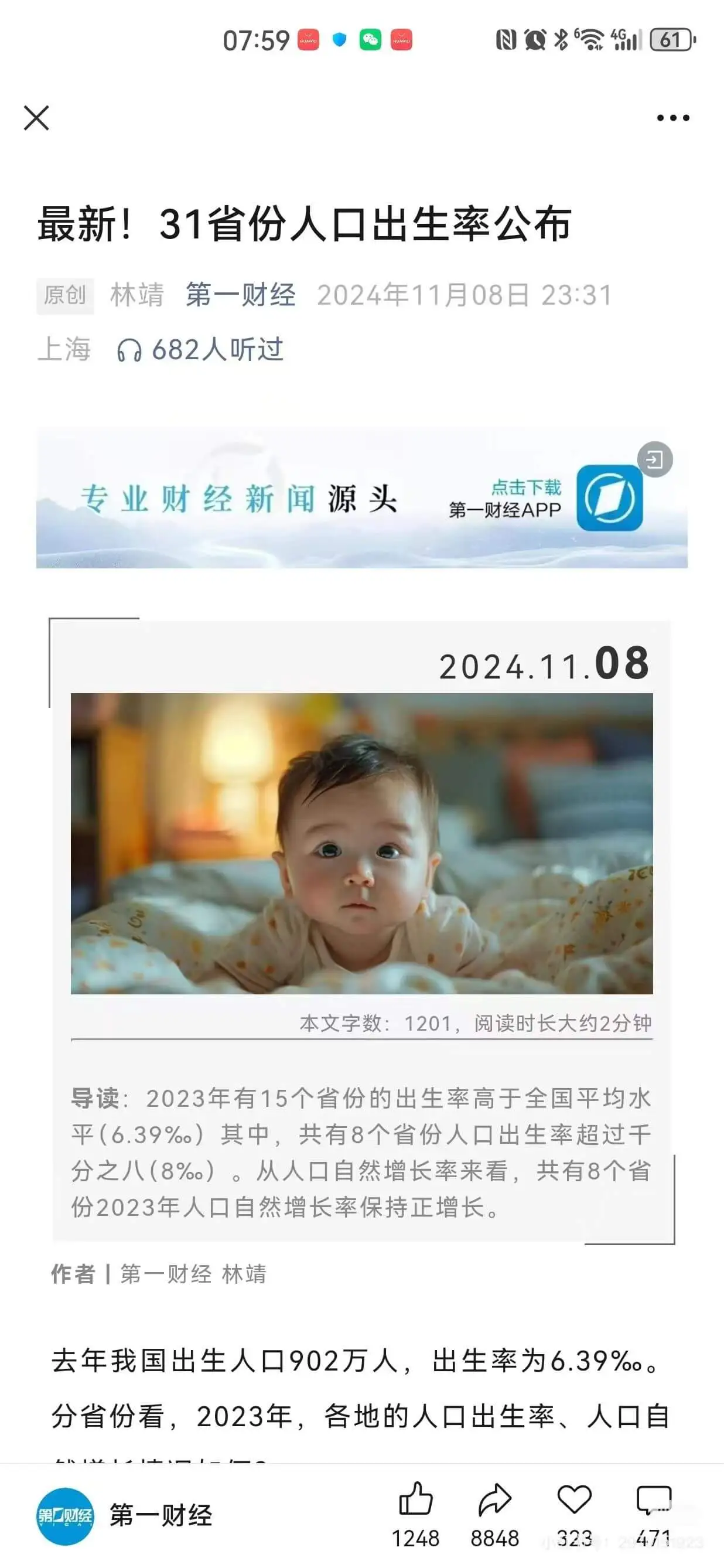07:5961最新!31省份人口出生率公布原创林靖第一财经2