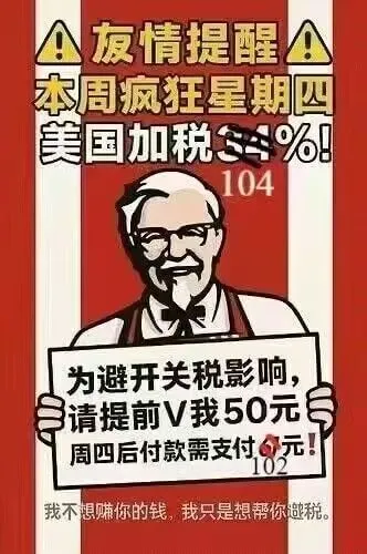 友情提醒本周疯狂星期四美国加税34%！104为避开关税影响请