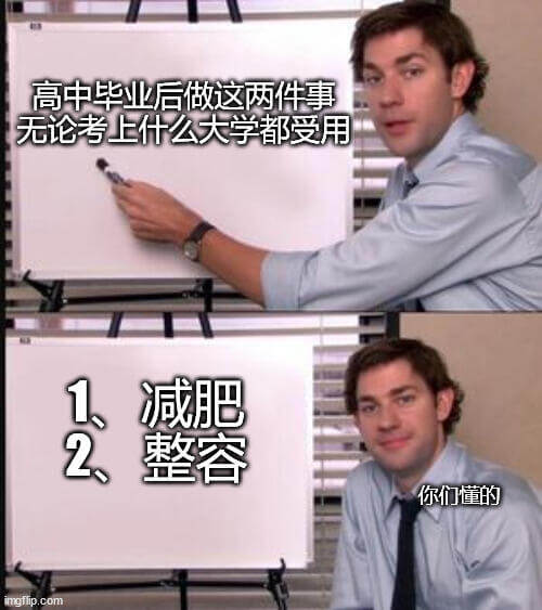 高中毕业后做这两件事，无论考上什么大学都受用：1.减肥2.整