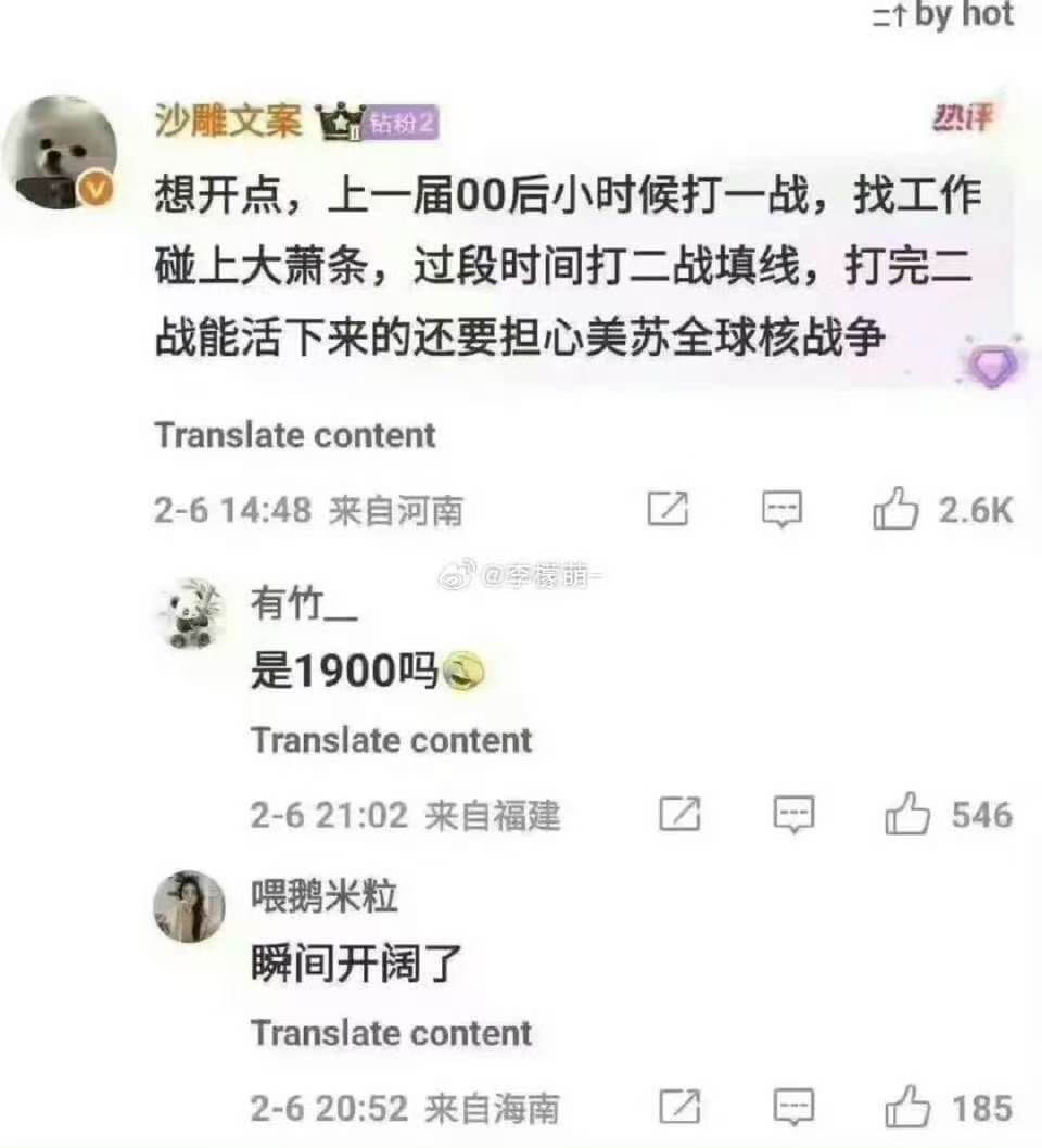 二个byhot沙雕文案钻粉2热评想开点,上一届00后小时候打