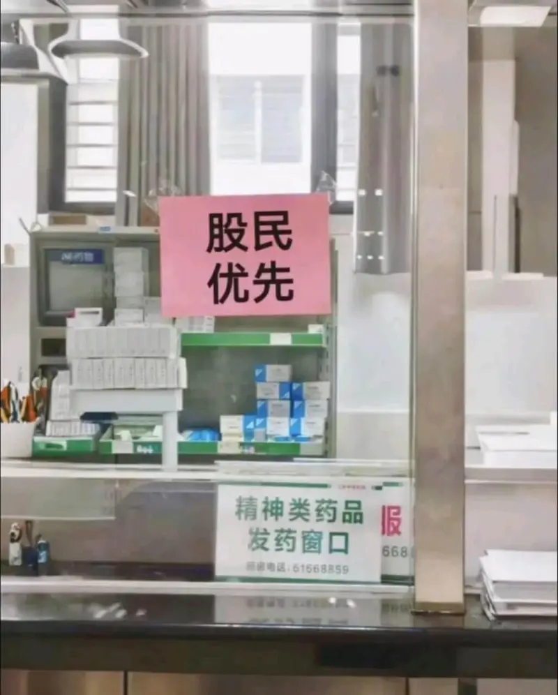 股民优先精神类药品报发药窗口668预约电话：61668859