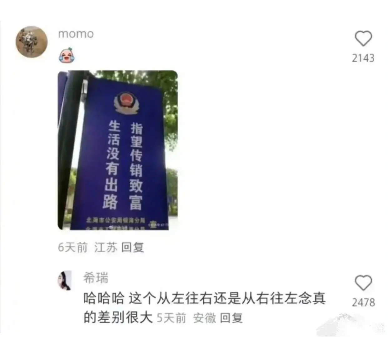 momo生活没有出路指望传销致富北海市公安局银海分局6天前江