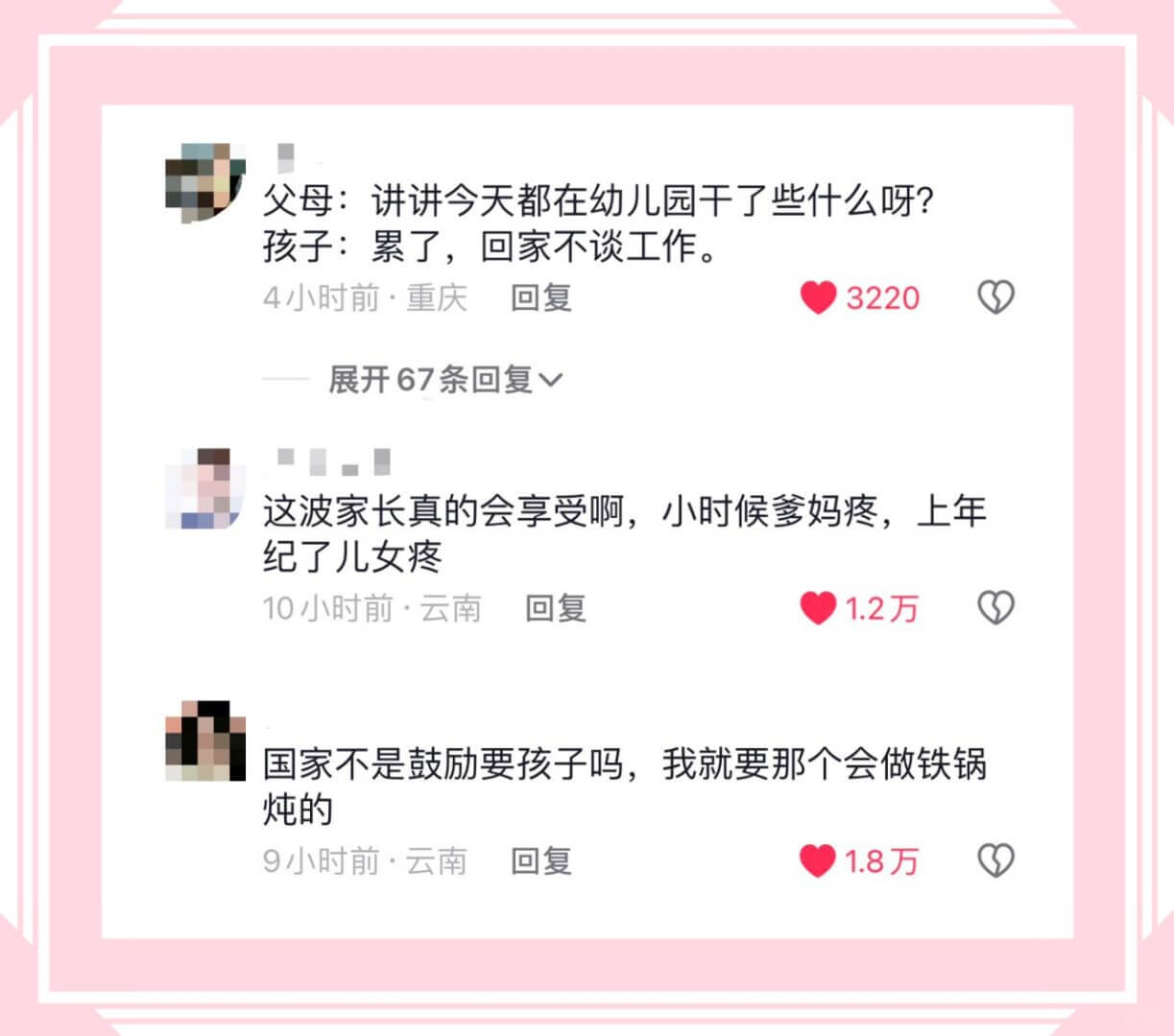父母:讲讲今天都在幼儿园干了些什么呀?孩子:累了，回家不谈工