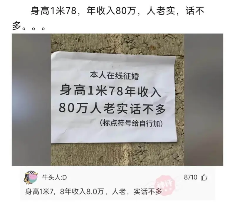 身高1米78，年收入80万，人老实，话不多。本人在线征婚：身