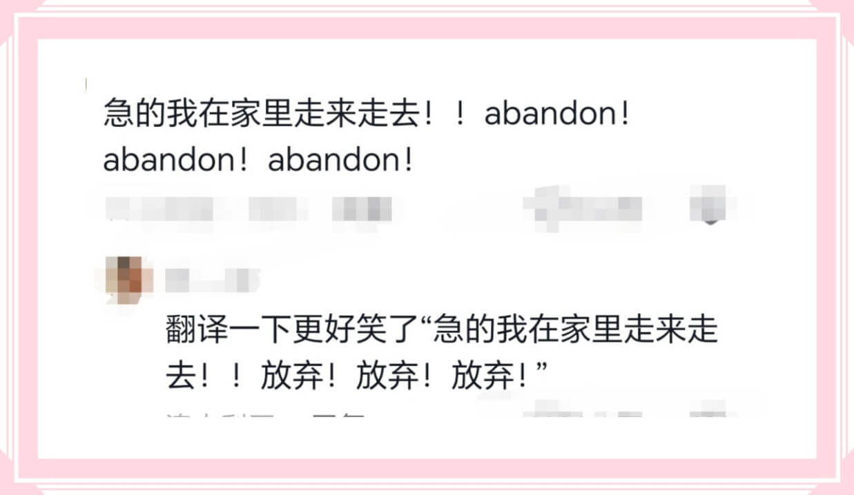 急的我在家里走来走去!!abandon!abandon!ab