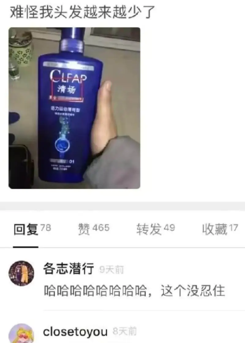 难怪我头发越来越少了CLFAP清场回复78赞465转发49收