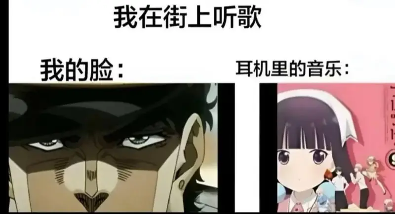 我在街上听歌。我的脸：耳机里的音乐：