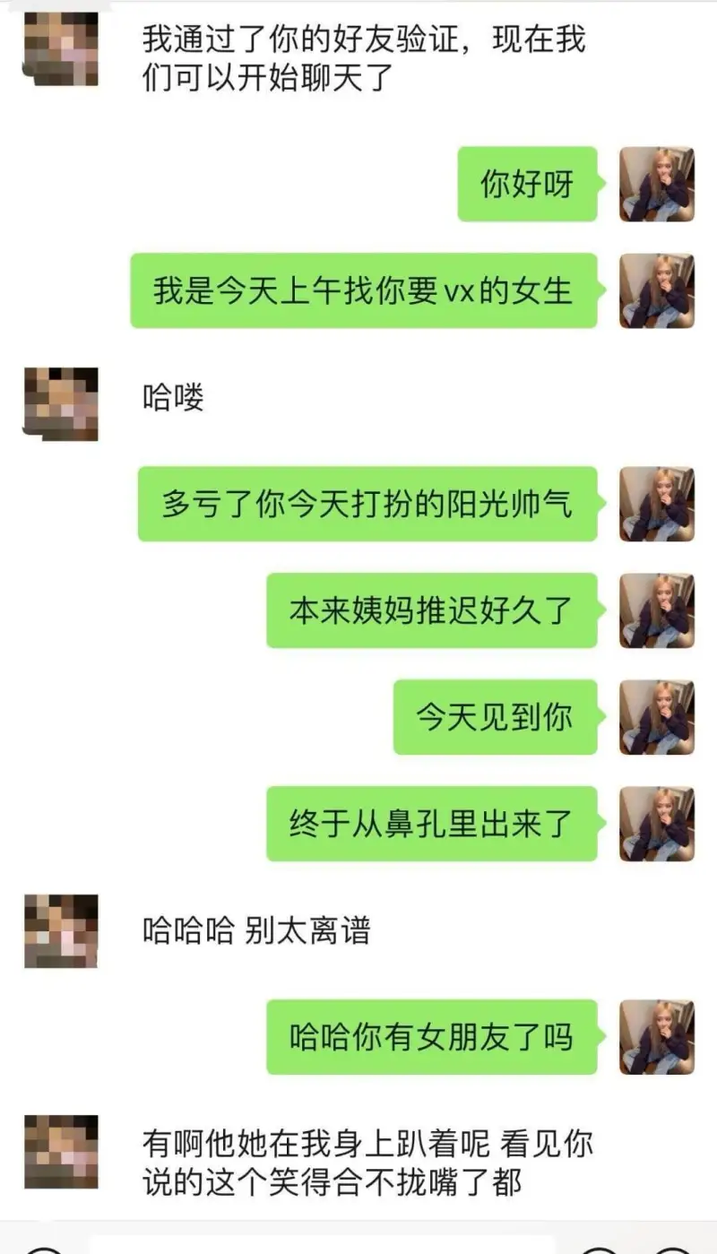 你好呀我是今天上午找你要vx的女生哈喽多亏了你今天打扮的阳光