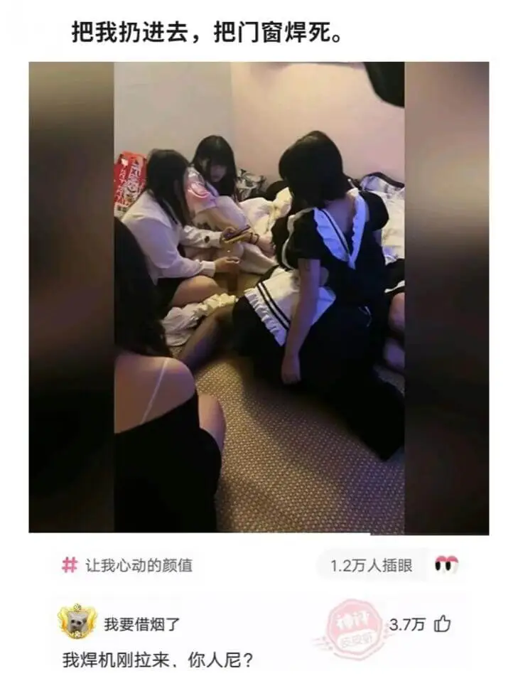 把我扔进去，把门窗焊死。让我心动的颜值1.2万人点赞我要借烟