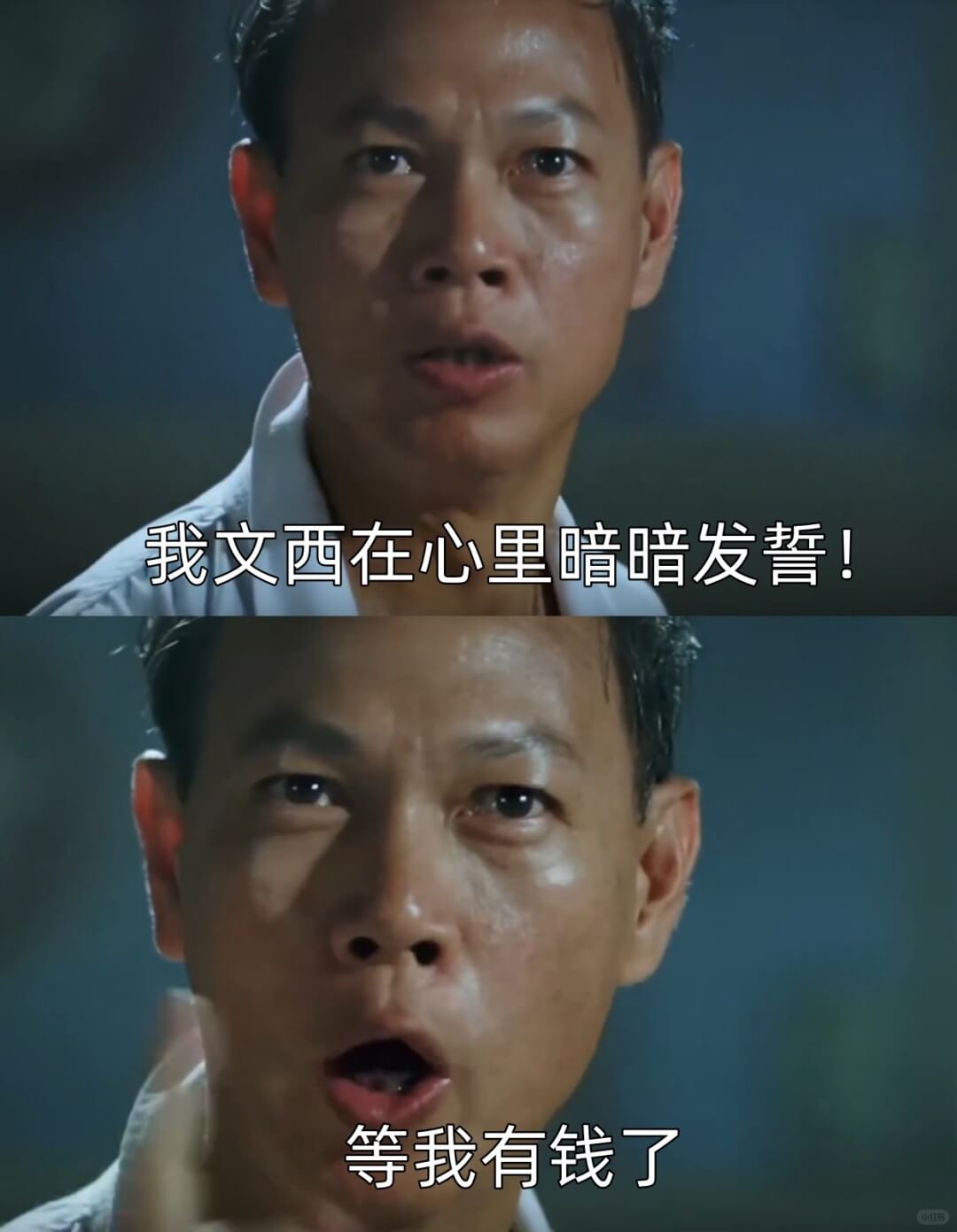 我文西在心里暗暗发誓!等我有钱了