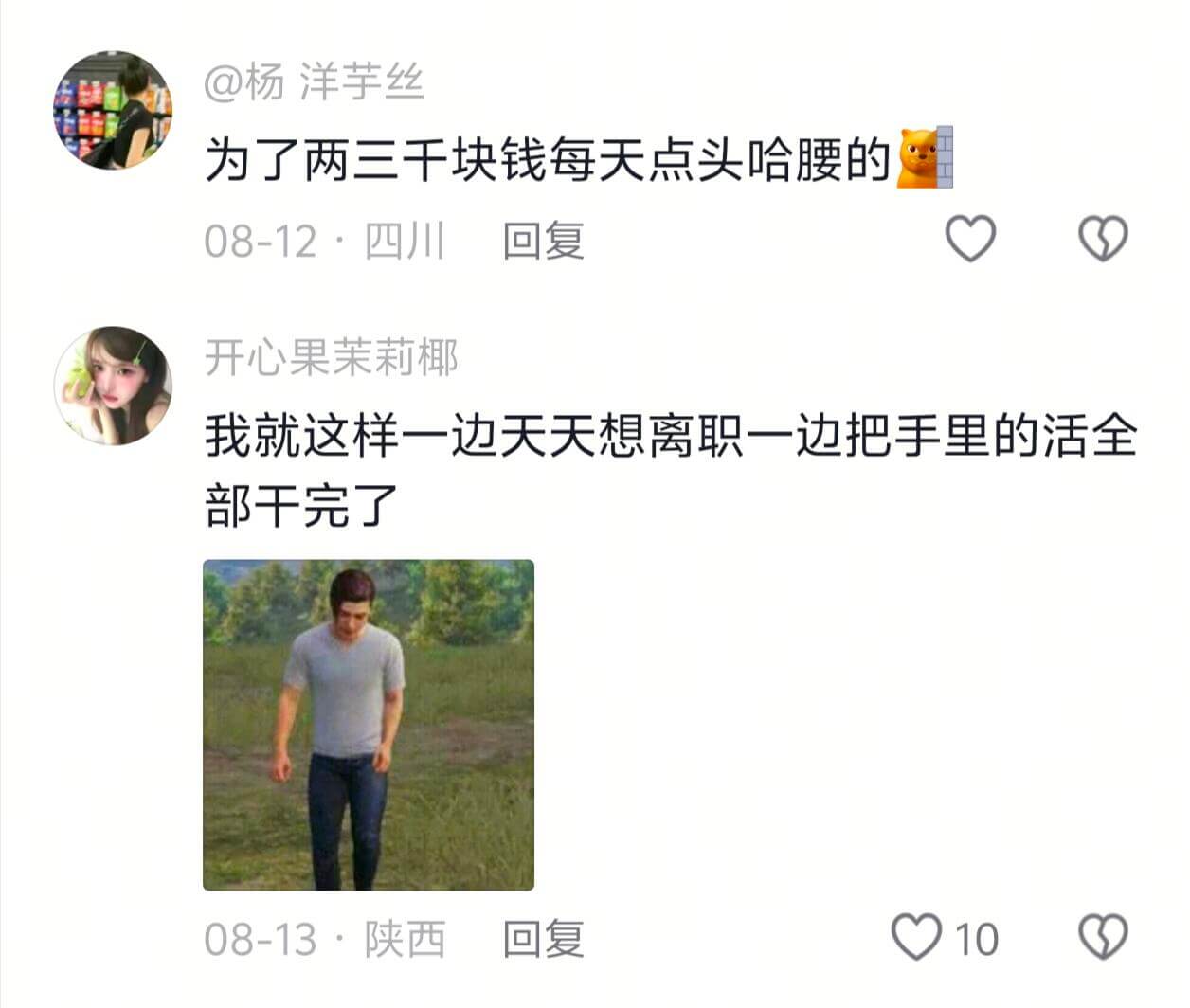 @杨洋芋丝为了两三干块钱每天点头哈腰的08-12四川回复开心