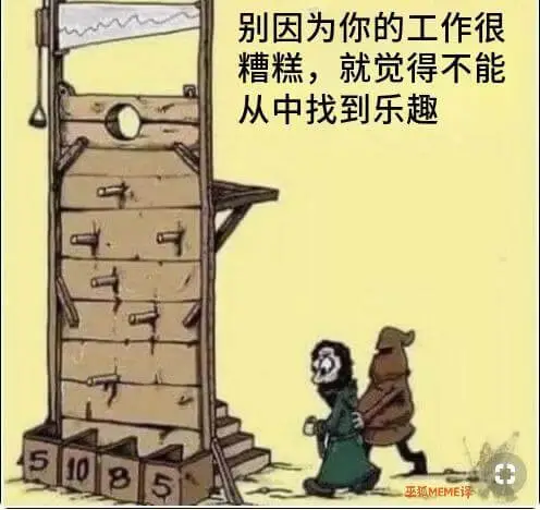 别因为你的工作很糟糕，就觉得不能从中找到乐趣510巫瓶MEM