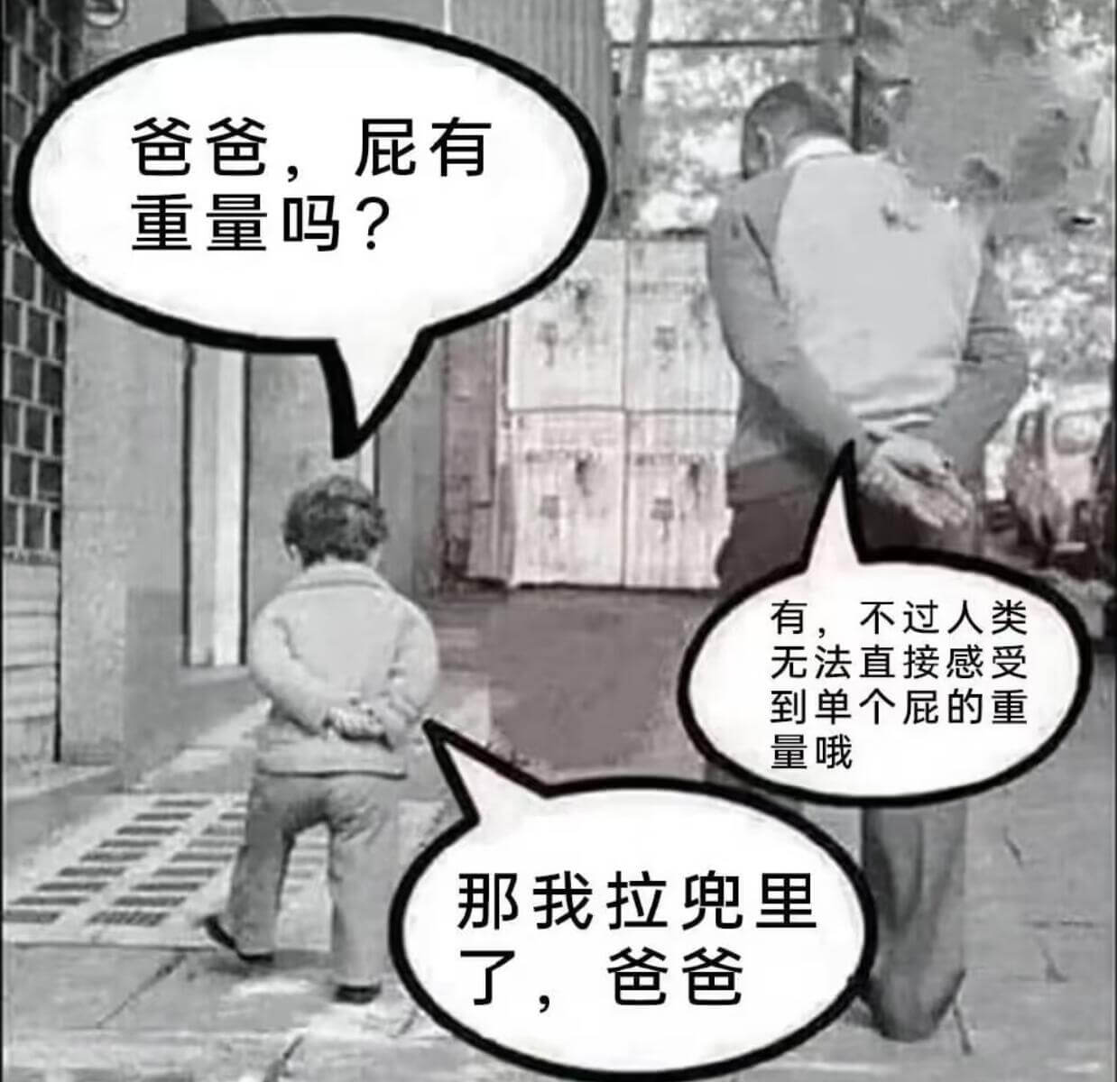 爸爸，屁有重量吗？有，不过人类无法直接感受到单个屁的重量哦。