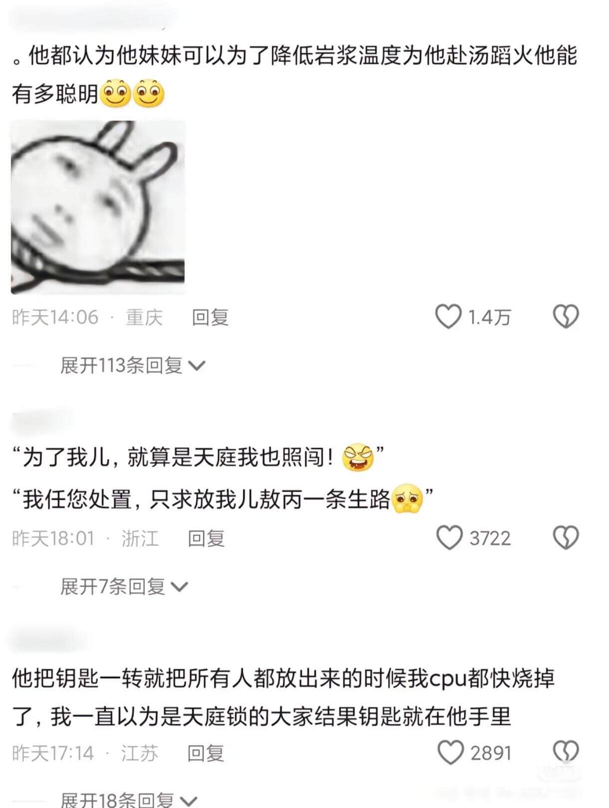 他都认为他妹妹可以为了降低岩浆温度，为他赴汤蹈火。他能有多聪