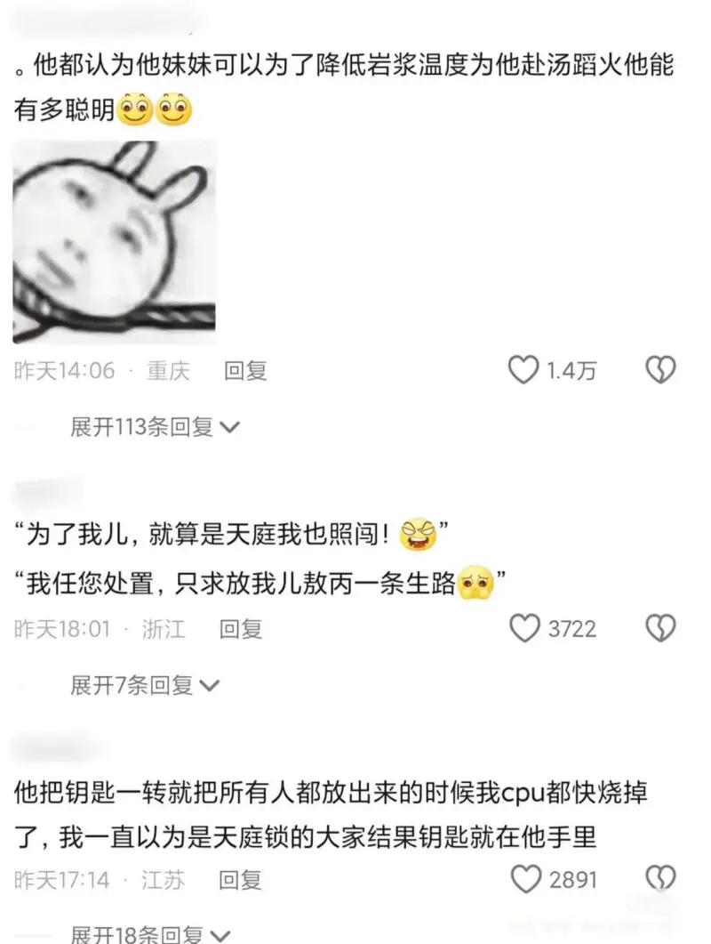 他都认为他妹妹可以为了降低岩浆温度，为他赴汤蹈火。他能有多聪