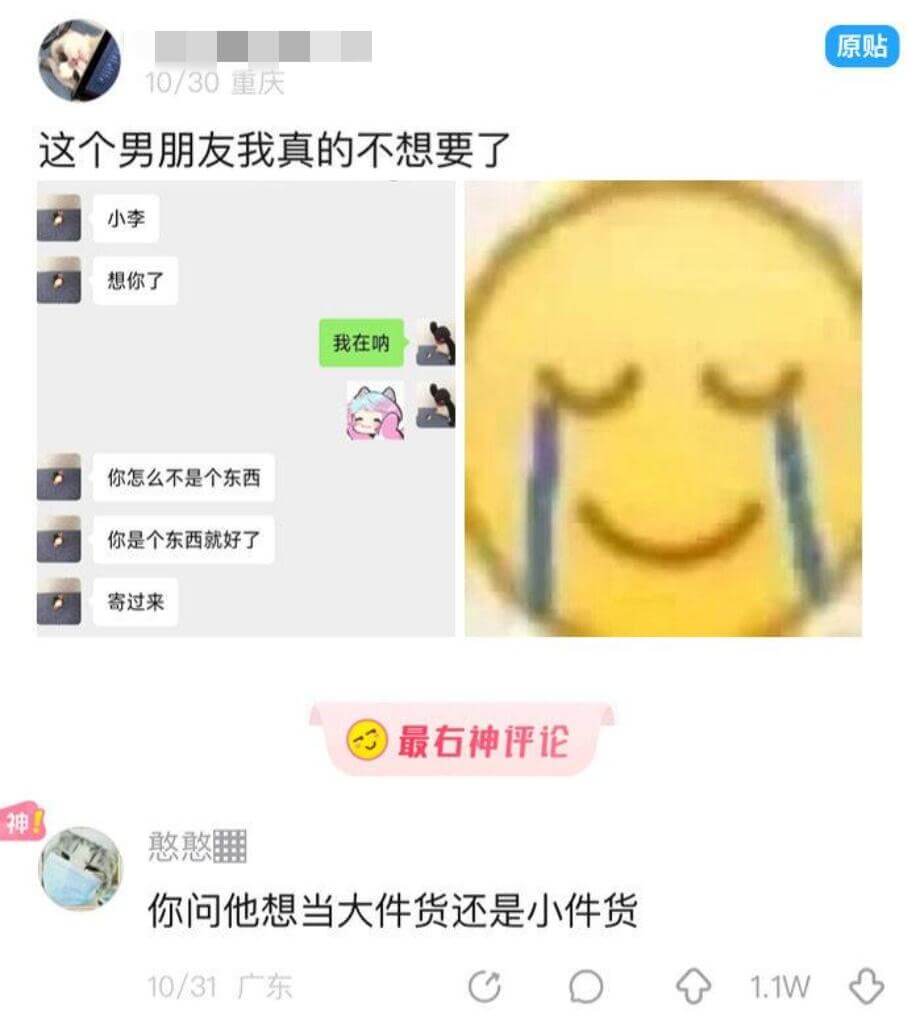 10/30重庆原贴：这个男朋友我真的不想要了小李：想你了我在