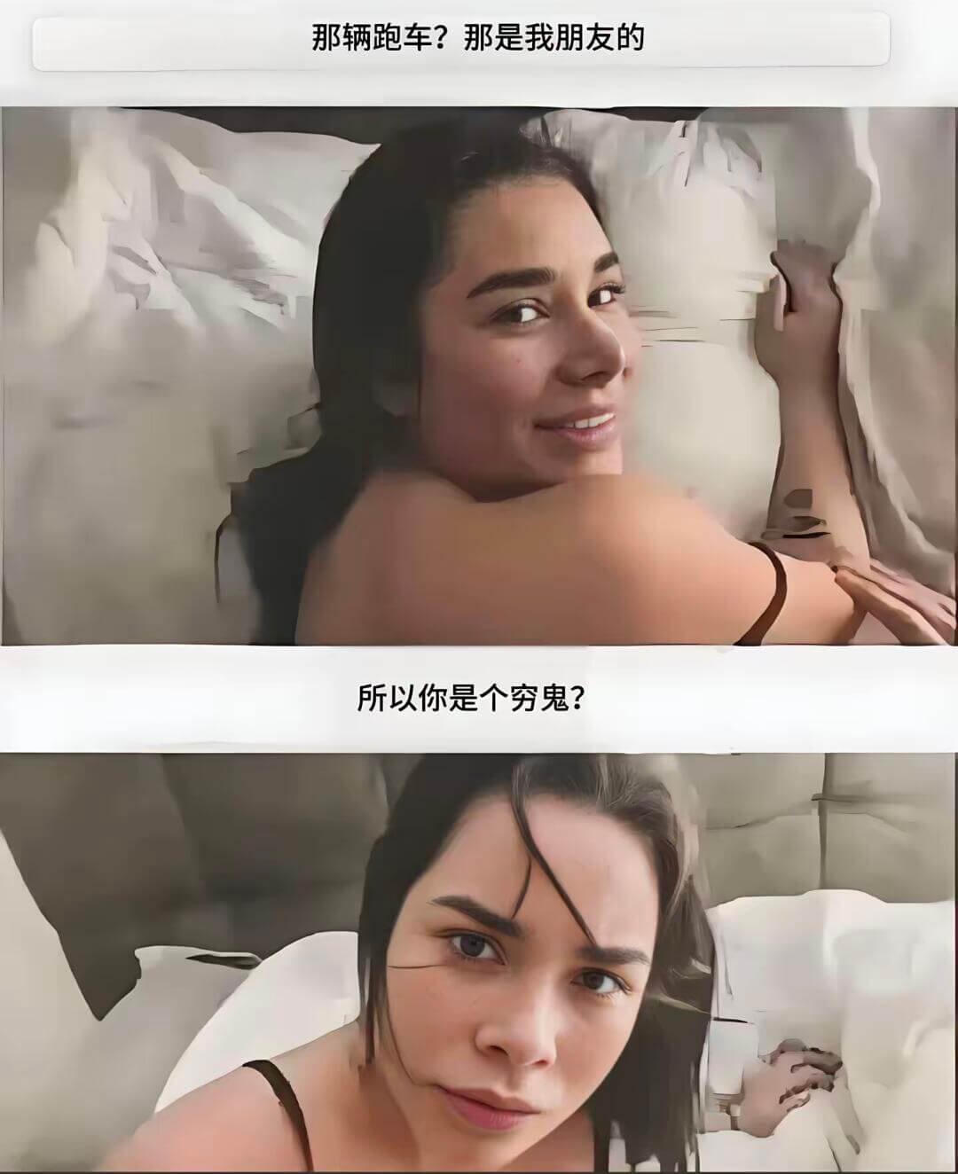 那辆跑车？那是我朋友的所以你是个穷鬼？