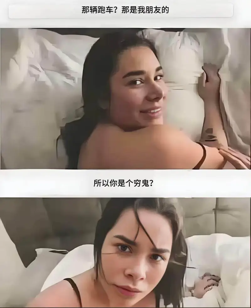那辆跑车？那是我朋友的所以你是个穷鬼？