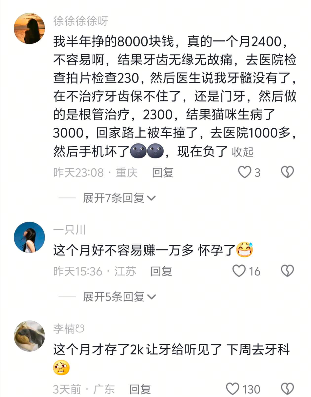 徐徐徐徐呀我半年挣的8000块钱,真的一个月2400,不容易
