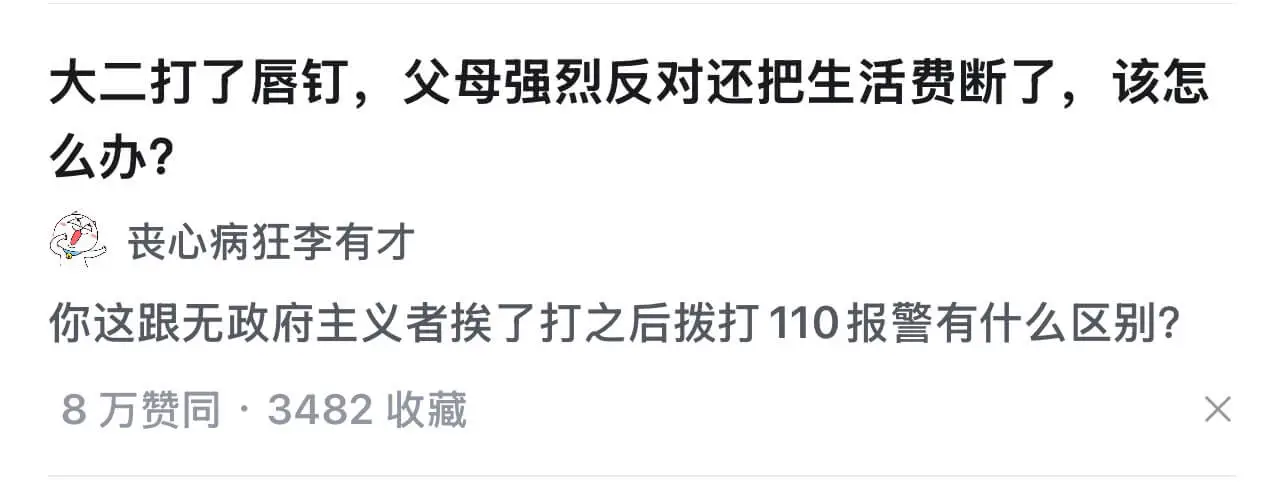 大二打了唇钉，父母强烈反对，还把生活费断了，该怎么办？丧心病