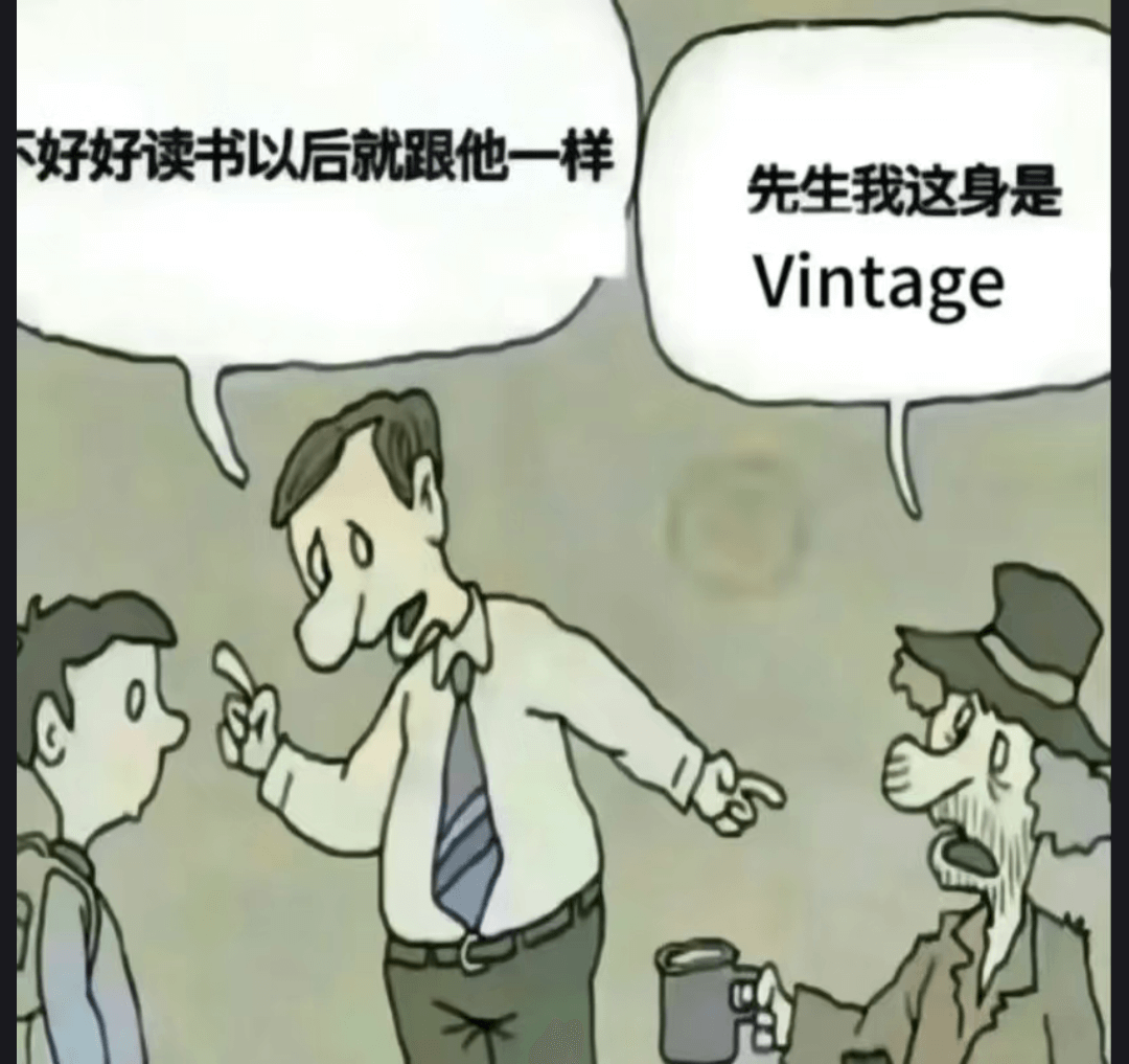 好好读书以后就跟他一样先生。我这身是Vintage