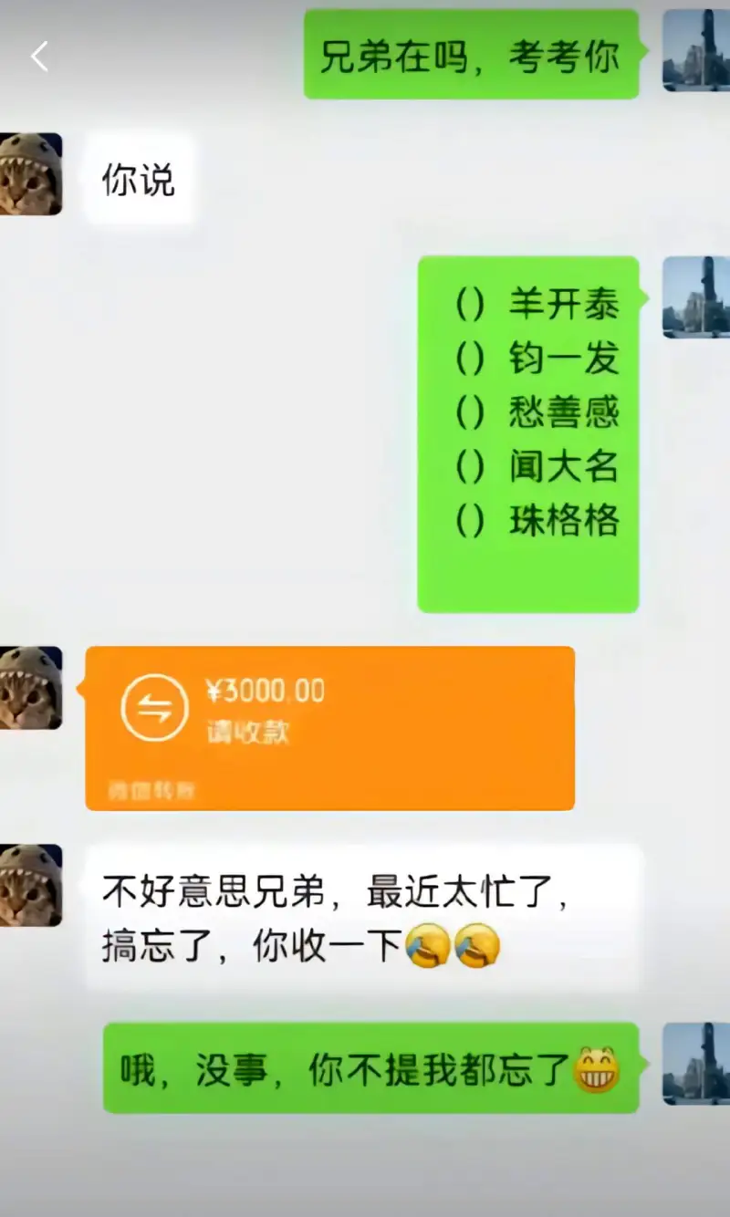 兄弟在吗，考考你：（羊）开泰（千）钧一发（多）愁善感（久）闻