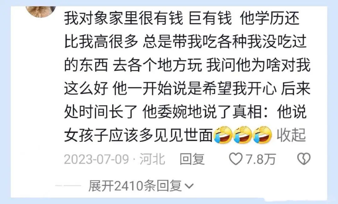 我对象家里很有钱巨有钱他学历还比我高很多总是带我吃各种我没吃