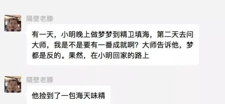 隔壁老滕有一天，小明晚上做梦梦到精卫填海，第二天去问大师：“