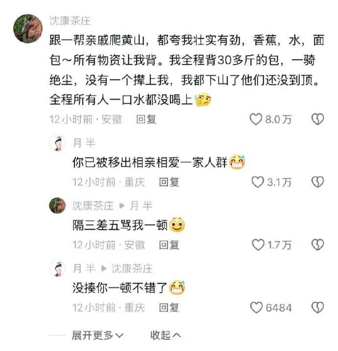 沈康茶庄跟一帮亲戚爬黄山，都夸我壮实有劲，香蕉，水，面包～所