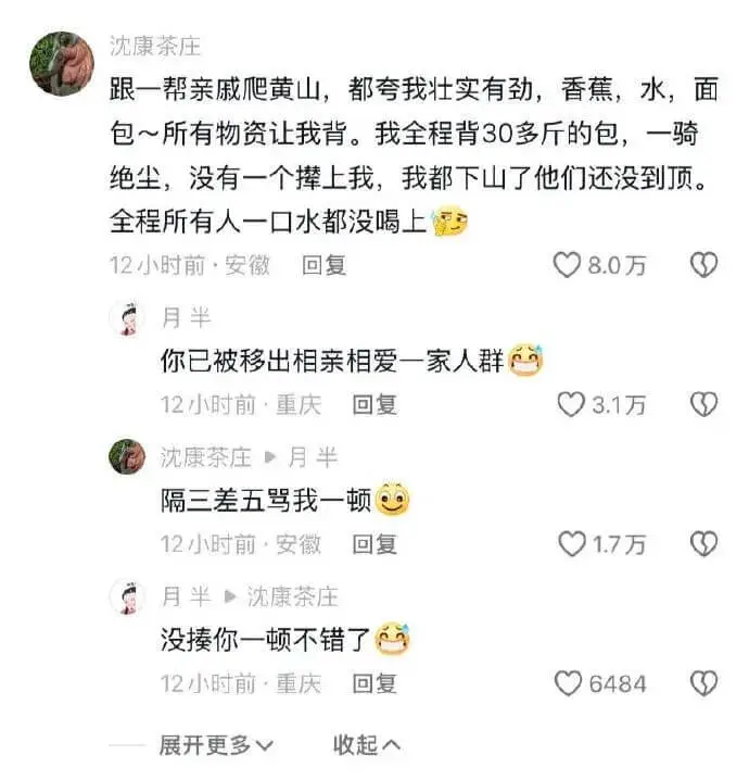 沈康茶庄跟一帮亲戚爬黄山,都夸我壮实有劲,香蕉,水,面包~所