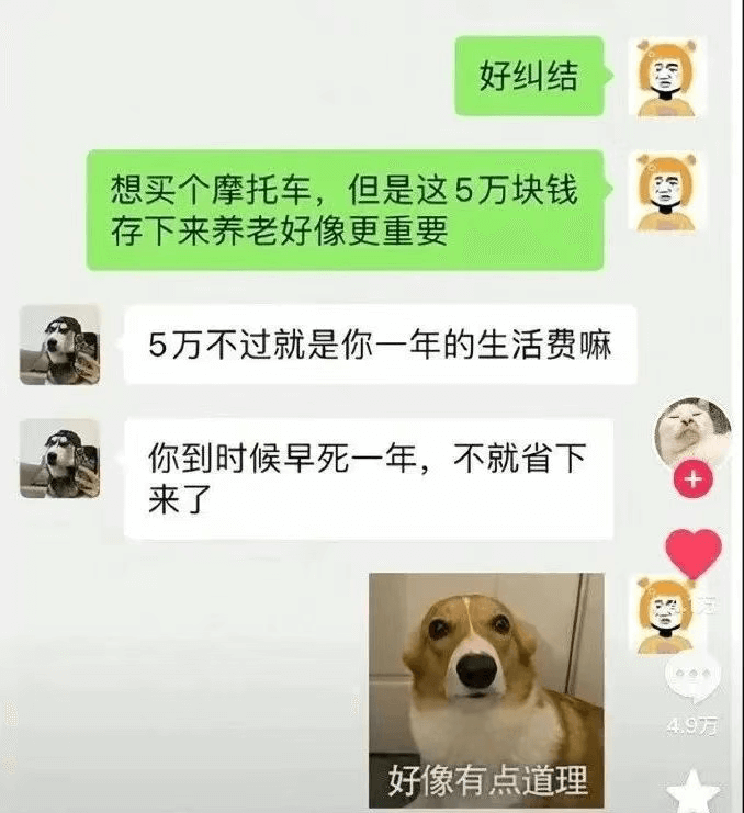 好纠结想买个摩托车，但是这5万块钱存下来养老好像更重要。5万