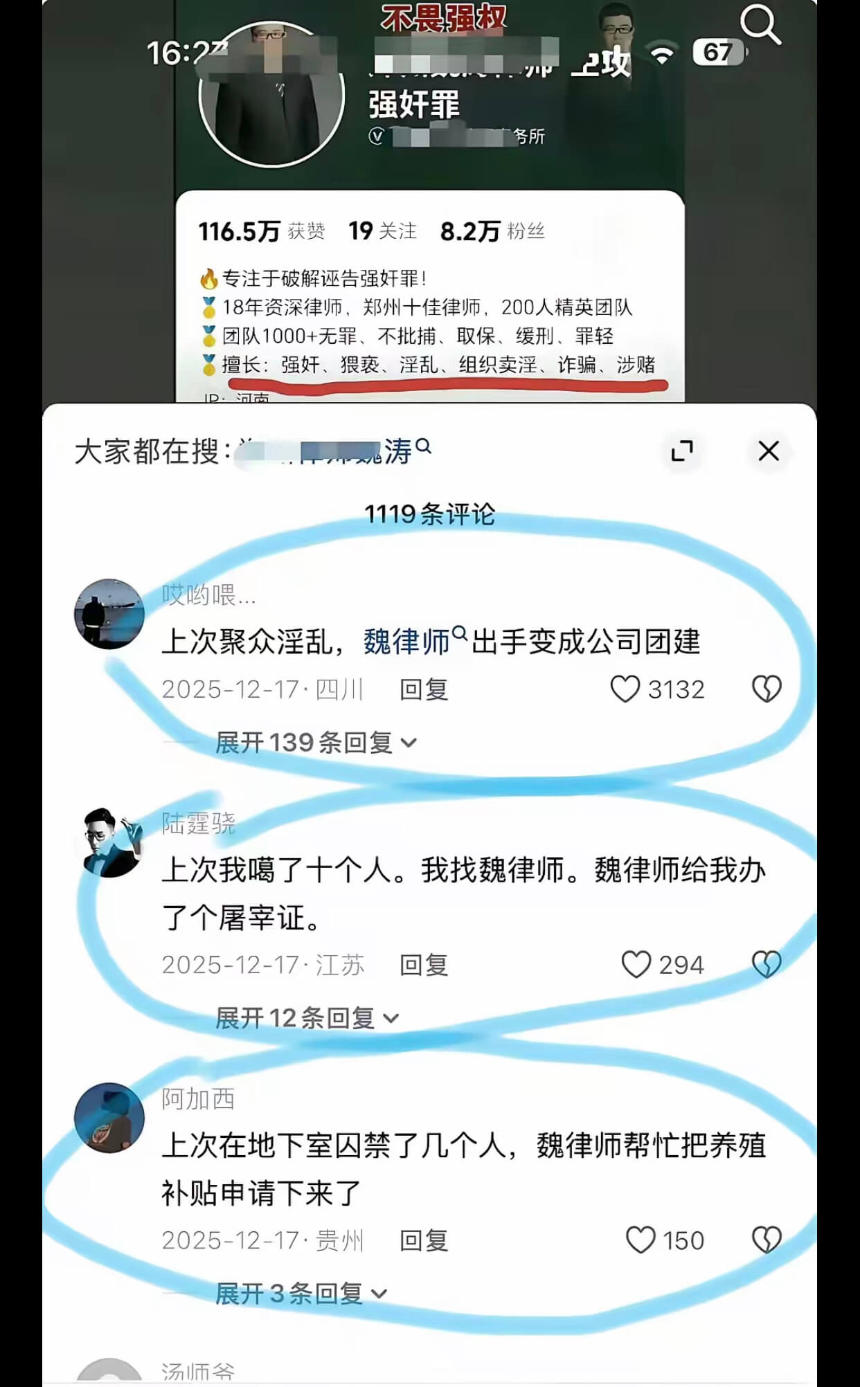 不畏强权16:22672攻强奸罪律师事务所116.5万获赞1