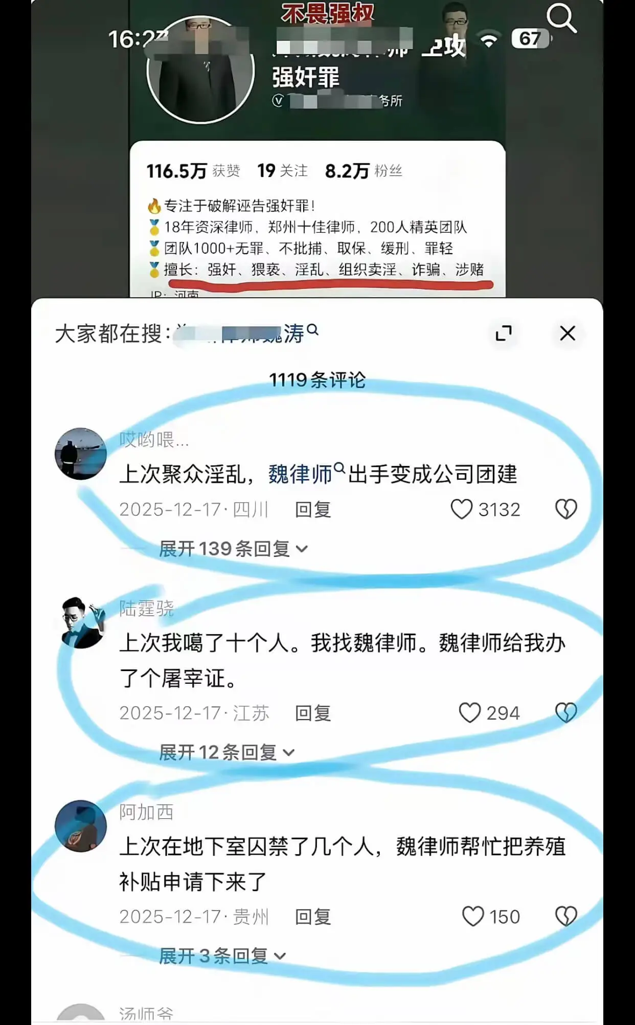 不畏强权16:22672攻强奸罪律师事务所116.5万获赞1