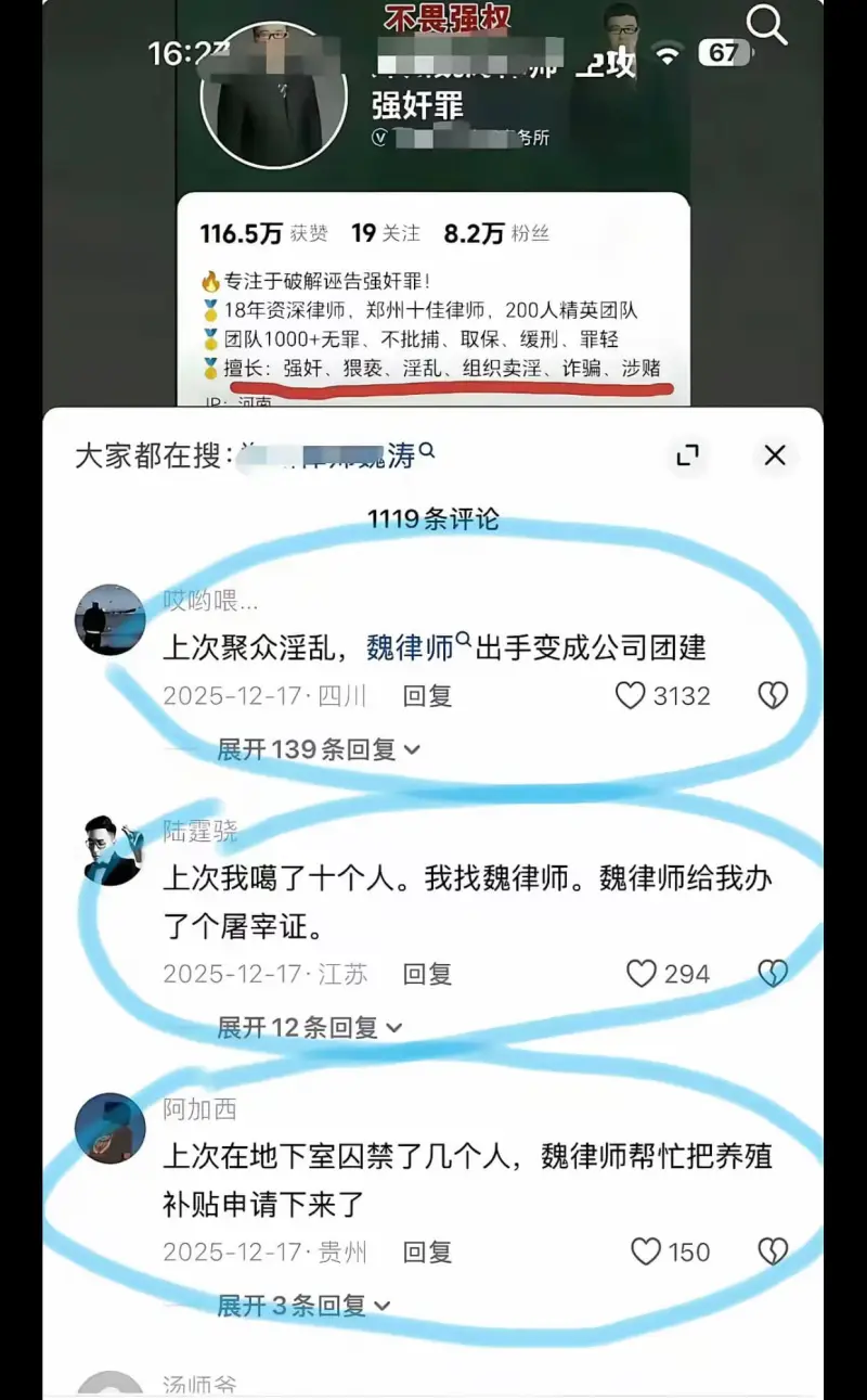 不畏强权16:22672攻强奸罪律师事务所116.5万获赞1