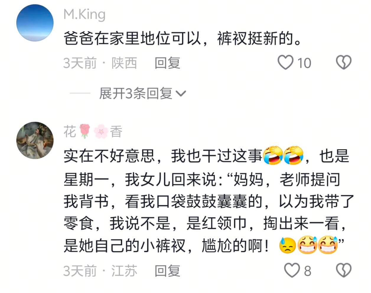 M.King爸爸在家里地位可以，裤汉挺新的。3天前：陕西回复