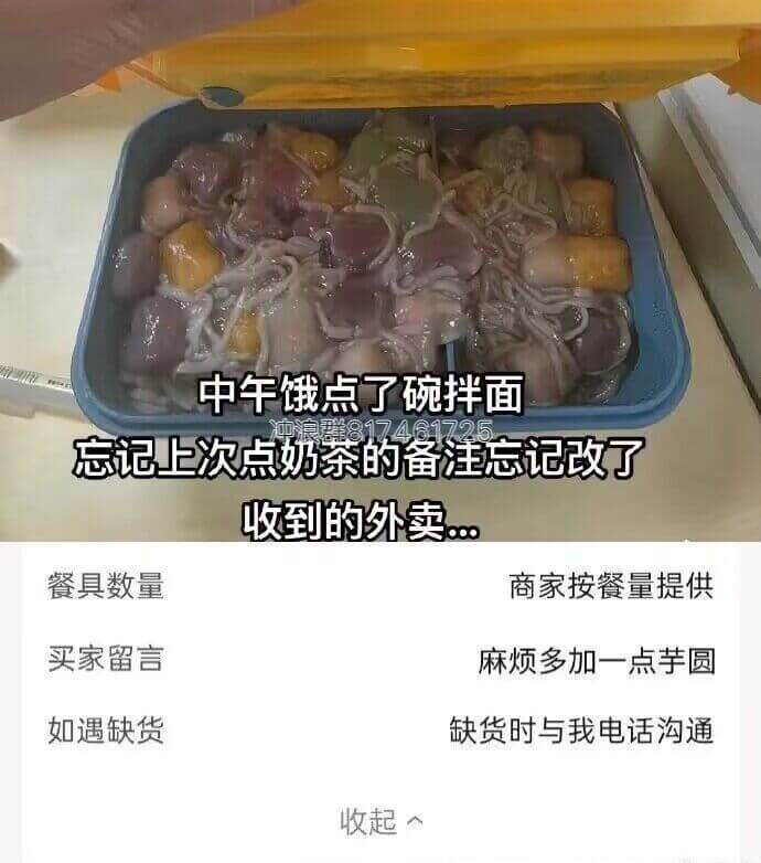 中午饿点了碗拌面忘记上次点奶茶的备注忘记改了收到的外卖...