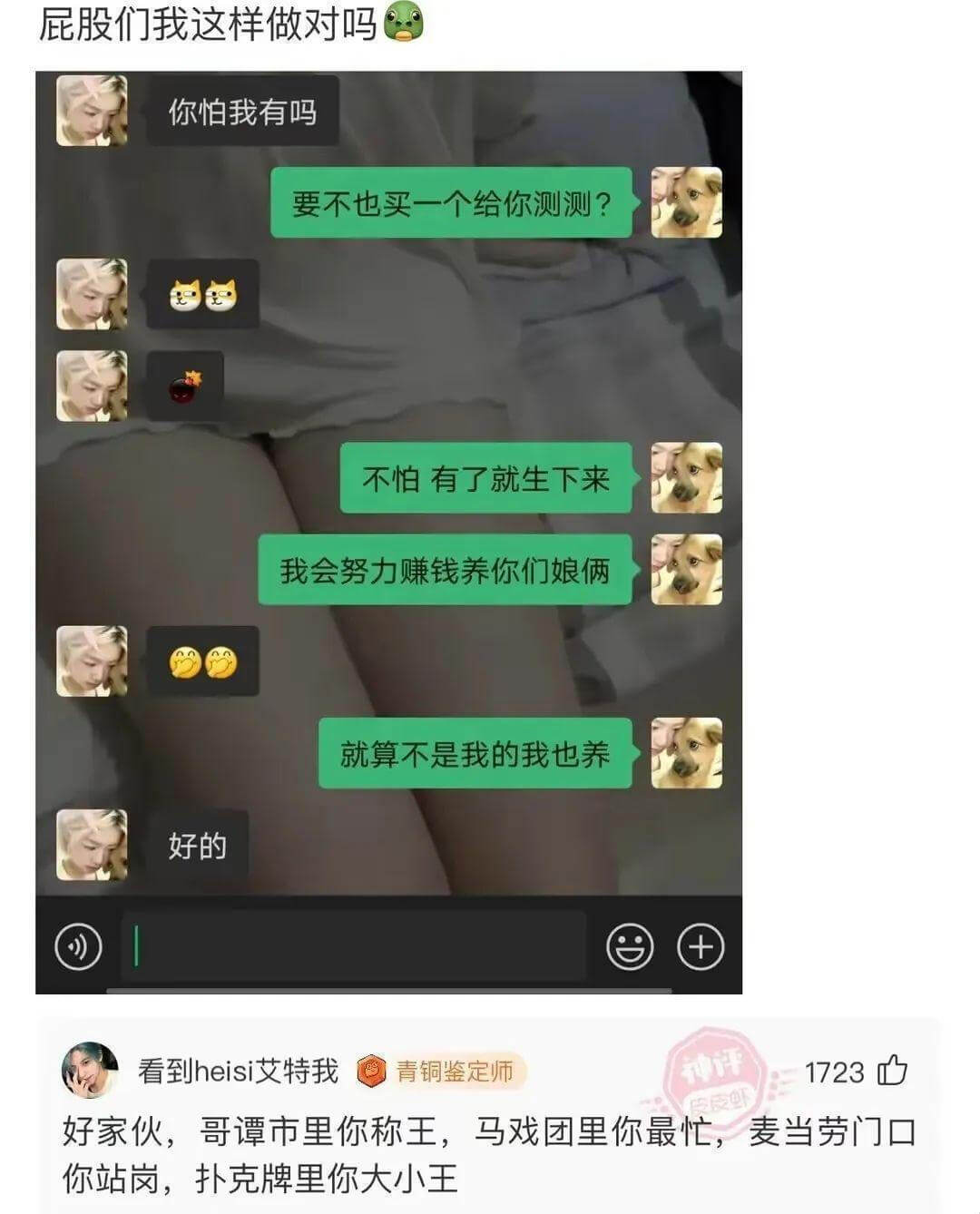 屁股们，我这样做对吗？你怕我有吗？要不也买一个给你测测？不怕