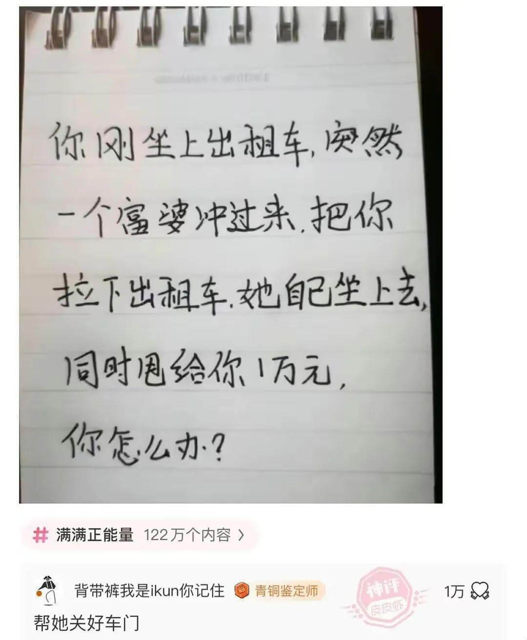 你刚坐上出租车，突然一个富婆冲过来，把你拉下出租车，她自己坐